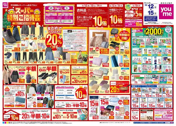 12/12(金)-12/15(月)-2