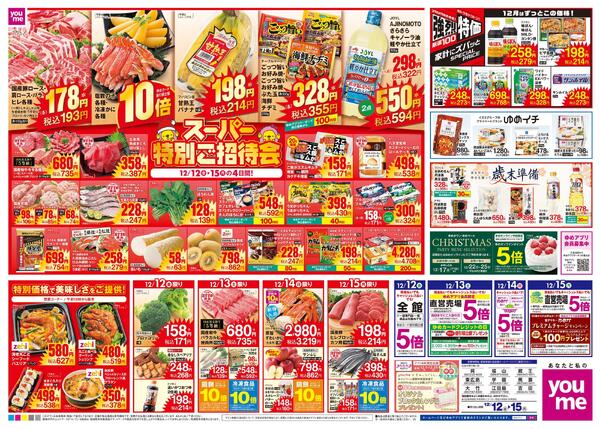 12/12(金)-12/15(月)-1