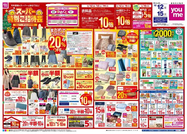 12/12(金)-12/15(月)-2