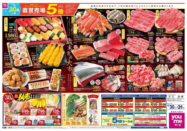 12/30(火)-12/31(水)new-1