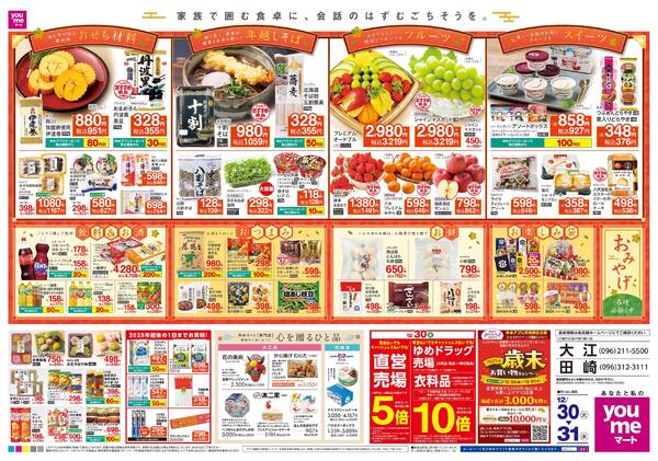 12/30(火)-12/31(水)new-2