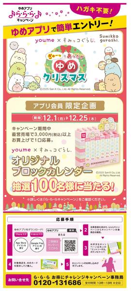 ゆめアプリで簡単エントリーnew-1