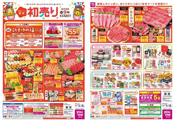 あす 1/1(木)-1/3(土)new-1