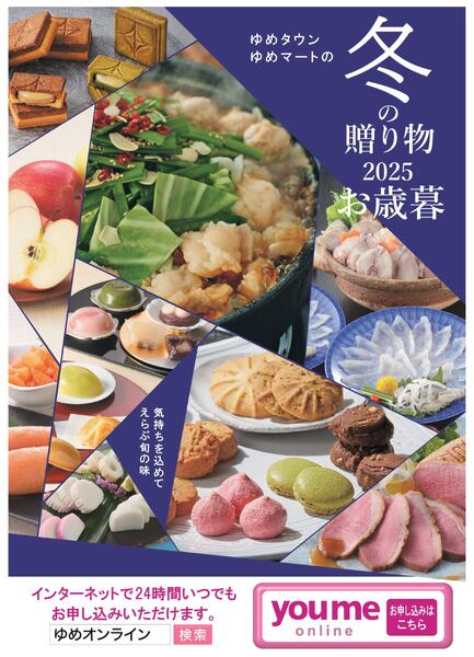 冬の贈り物2025お歳暮-1