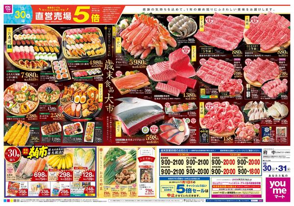 12/30(火)-12/31(水)-1