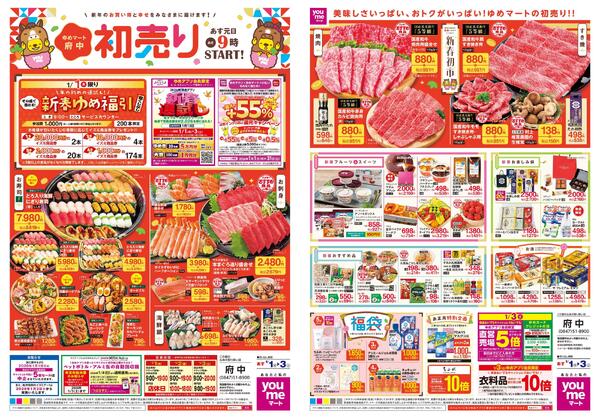 あす 1/1(木)-1/3(土)new-1