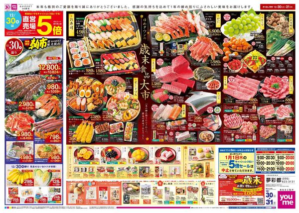 12/30(火)-12/31(水)new-1