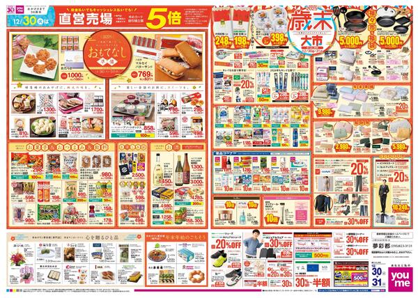 12/30(火)-12/31(水)new-2