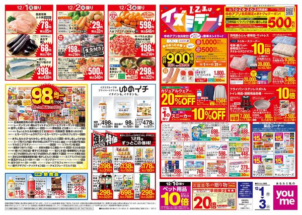 12/1(月)-12/3(水)new-2