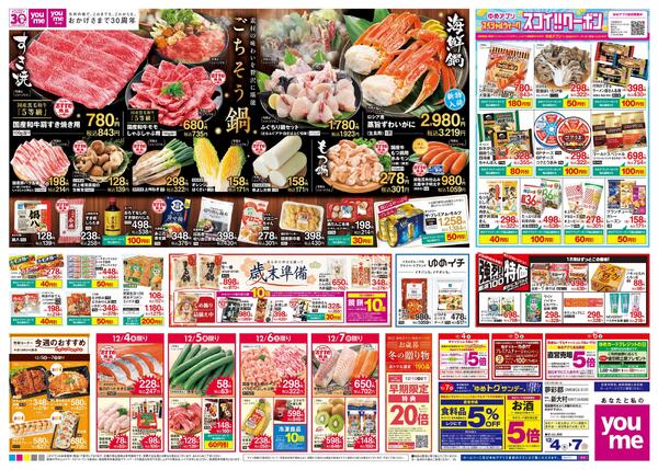 12/4(木)-12/7(日)-2