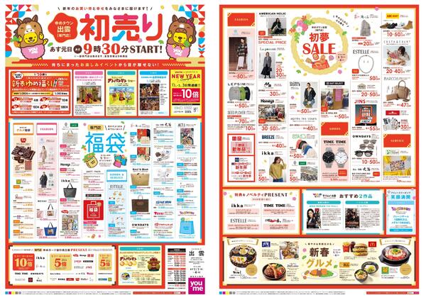 あす 1/1(木)-1/4(日)new-1