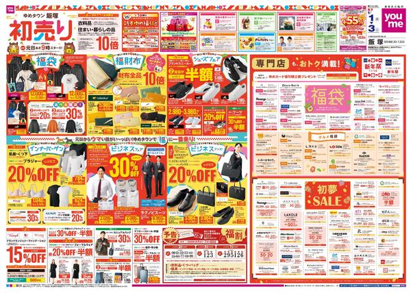 あす 1/1(木)-1/3(土)new-1