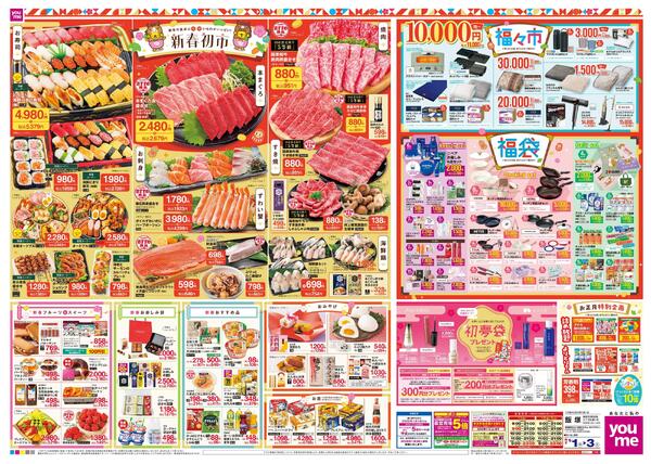 あす 1/1(木)-1/3(土)new-2