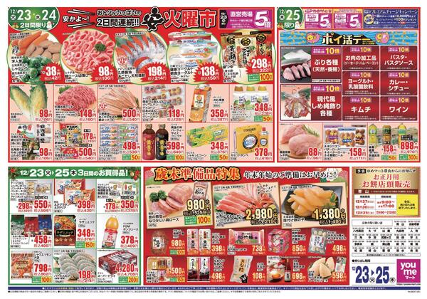 12/23（火）-12/25（木）new-2