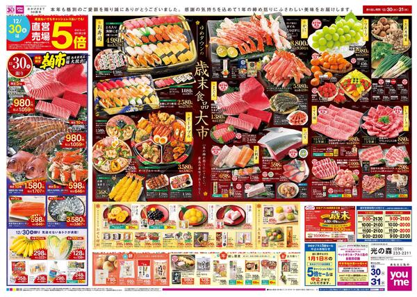 12/30(火)-12/31(水)new-1