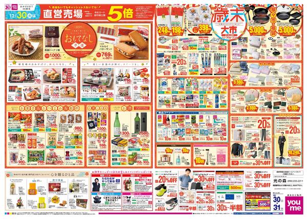 12/30(火)-12/31(水)new-2