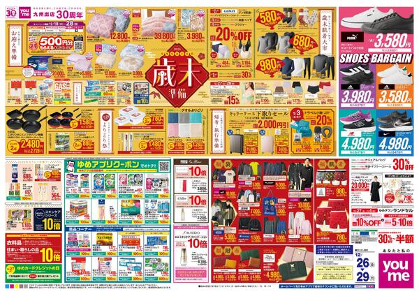 12/26(金)-12/29(月)new-2