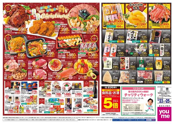 12/23(火)-12/25(木)new-1