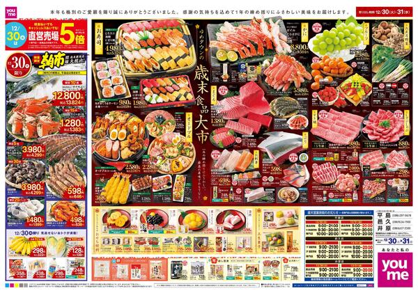 12/30(火)-12/31(水)-1