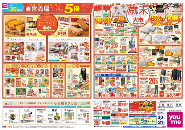 12/30(火)-12/31(水)-2