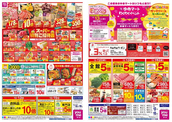 12/12(金)-12/15(月)-1