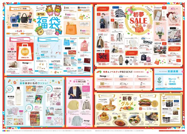 あす 1/1(木)-1/3(土)new-2