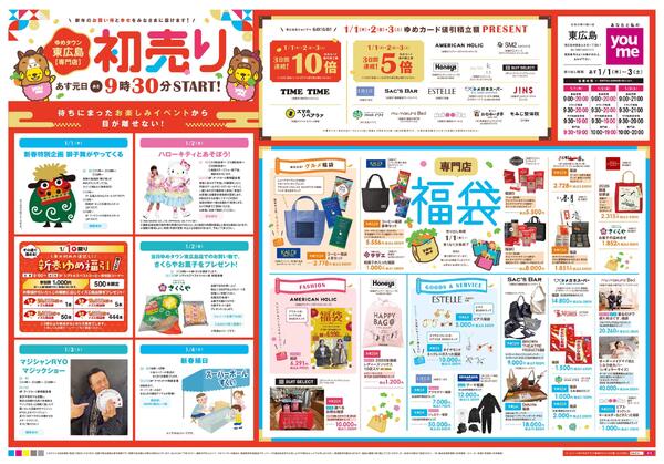 あす 1/1(木)-1/3(土)new-1