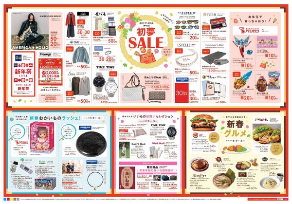 あす 1/1(木)-1/3(土)new-2