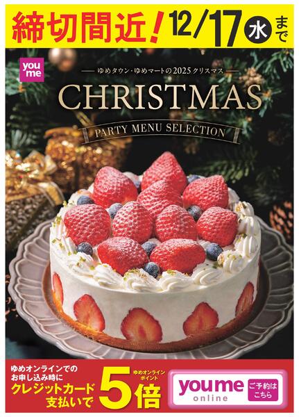 締切間近12/17までnew-1