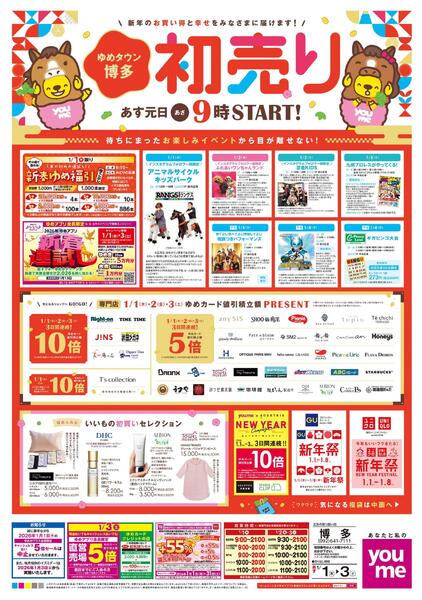 あす 1/1(木)-1/3(土)new-1