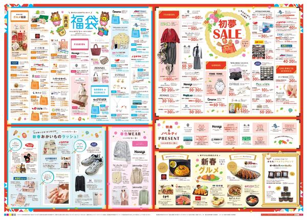 あす 1/1(木)-1/3(土)new-2