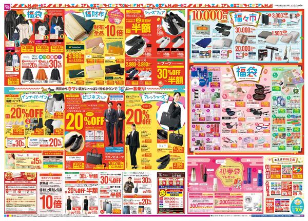 あす 1/1(木)-1/3(土)new-3