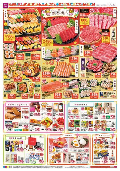 あす 1/1(木)-1/3(土)new-4