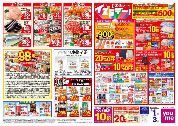 12/1(月)-12/3(水)-2