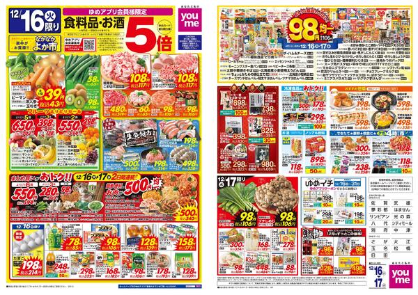 12/16(火)-12/17(水)new-1