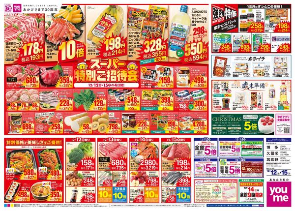 12/12(金)-12/15(月)-1