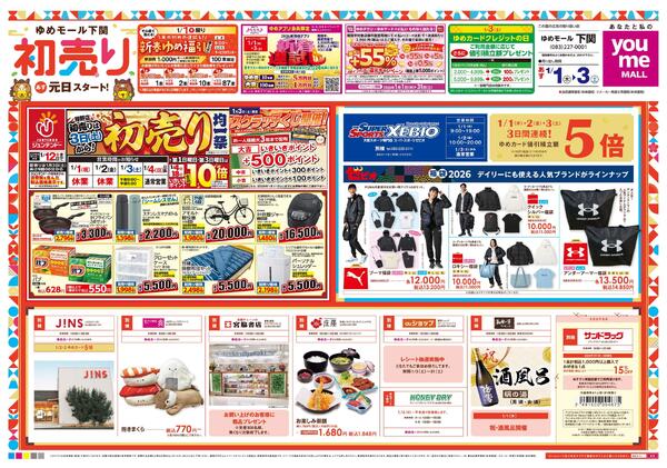 あす 1/1(木)-1/3(土)new-1