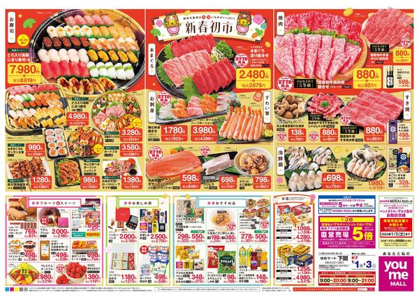 あす 1/1(木)-1/3(土)new-2