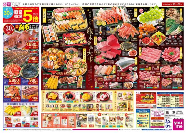 12/30(火)-12/31(水)-1