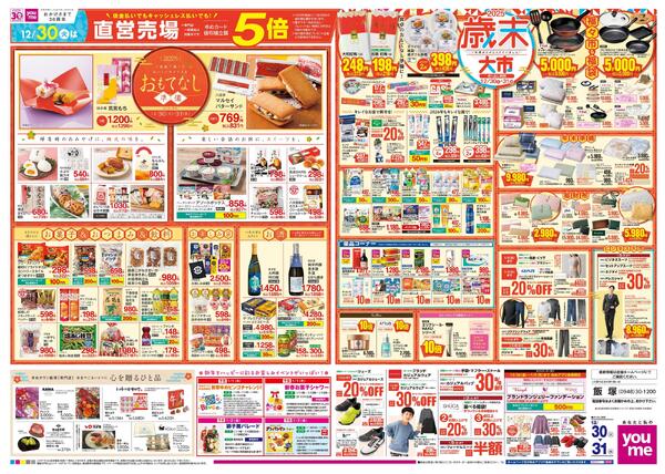 12/30(火)-12/31(水)-2