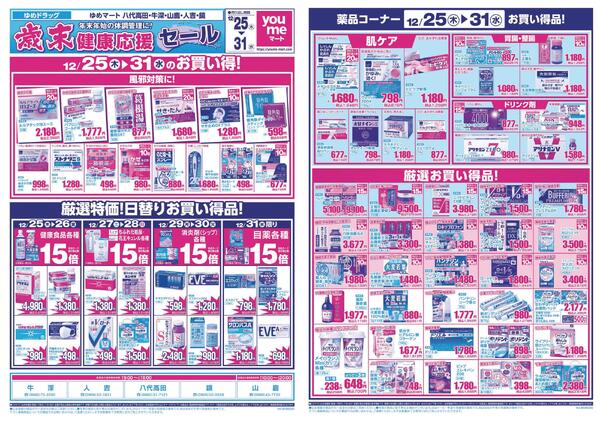 12/25（木）-12/31（水）-1