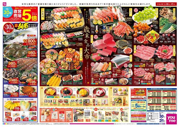 12/30(火)-12/31(水)-1