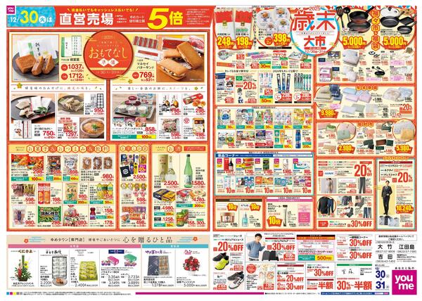 12/30(火)-12/31(水)-2