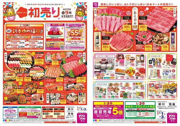 あす 1/1(木)-1/3(土)new-1