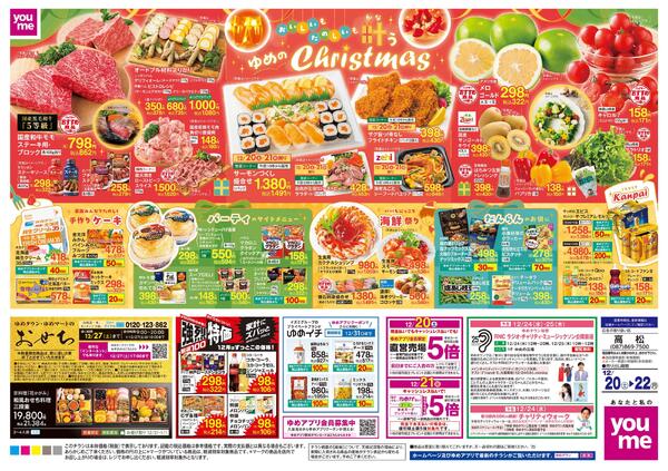 12/20(土)-12/22(月)new-1