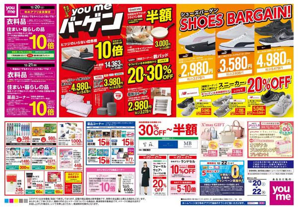 12/20(土)-12/22(月)new-2