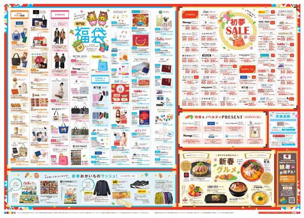 あす 1/1(木)-1/3(土)new-2