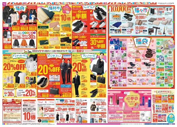 あす 1/1(木)-1/3(土)new-3