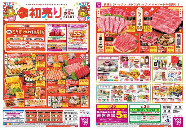 あす 1/1(木)-1/3(土)new-1