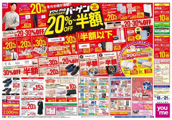 12/18(木)-12/21(日)new-2